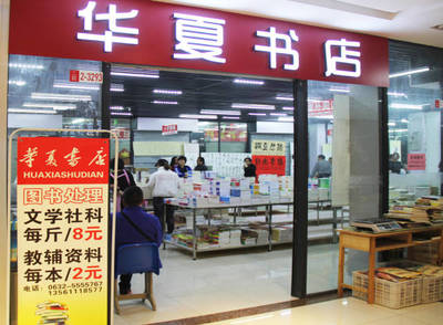 齐鲁书画名家齐聚真爱商城，挥毫泼墨共庆华夏书店盛大开业