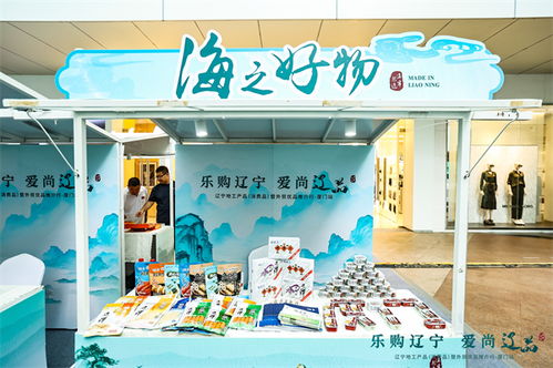 跨越山海寻商机 闽辽协作推动辽宁优品在厦门文体商城圈粉